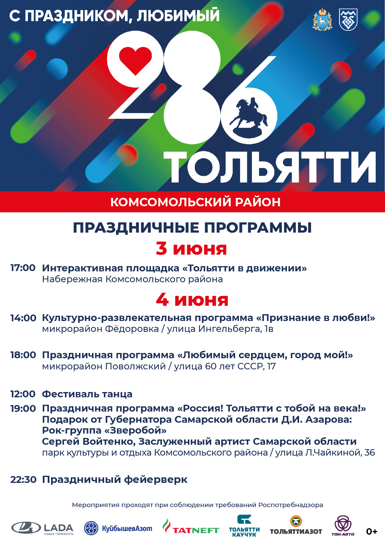 Праздничные программы 3,4 июня